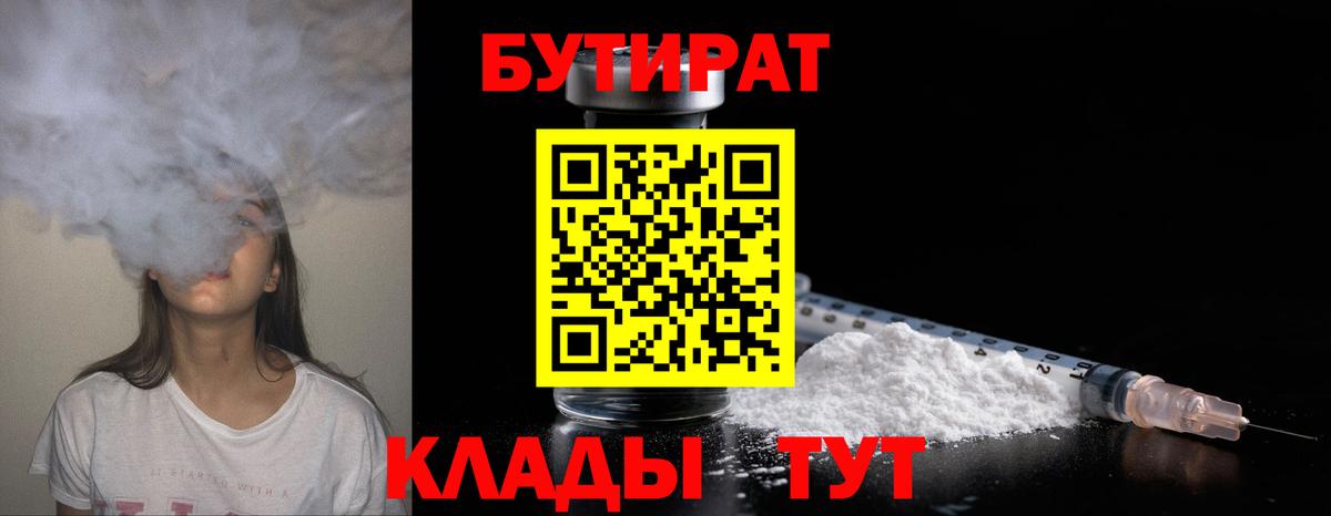 Вязники  БУТИРАТ BDO  Вход с VPN 