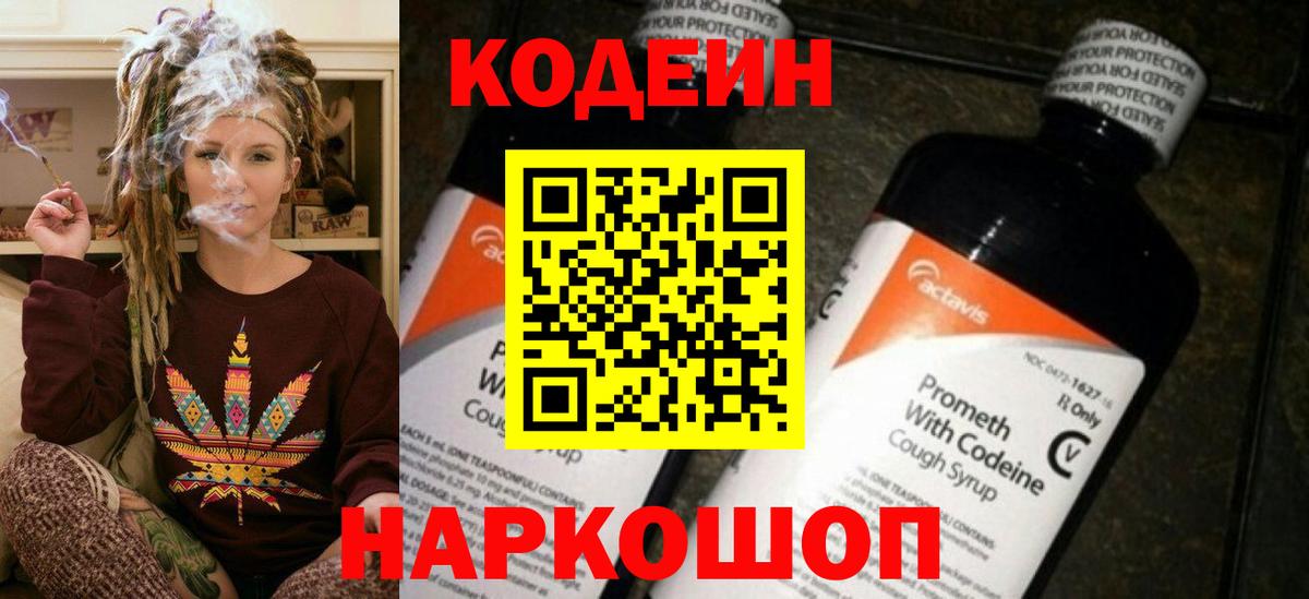 Кодеиновый сироп Lean напиток Lean (лин) Вязники
