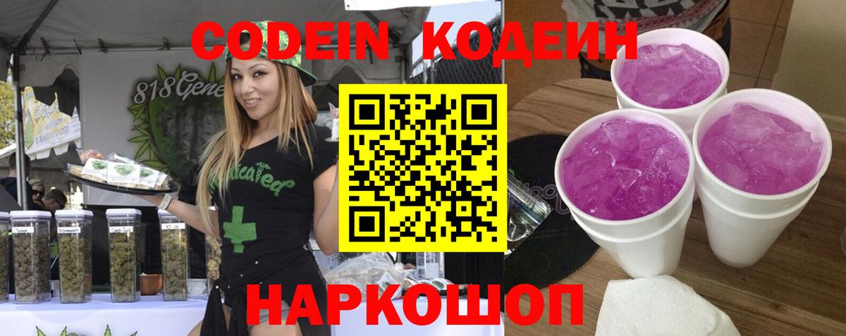 Вязники  Кодеиновый сироп Lean Purple Drank  Codein напиток Lean (лин)  Вход с VPN 