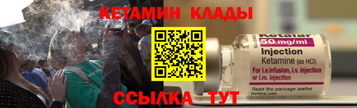 КЕТАМИН ketamine Вязники