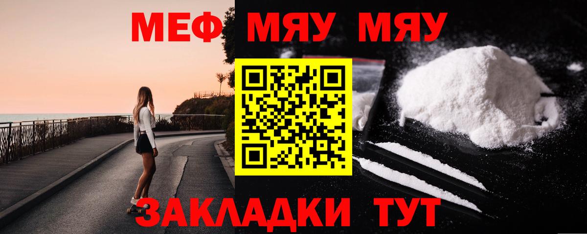 МЯУ-МЯУ мяу мяу  Вход с VPN  МЯУ-МЯУ VHQ  закладки  Вязники  МЯУ-МЯУ 